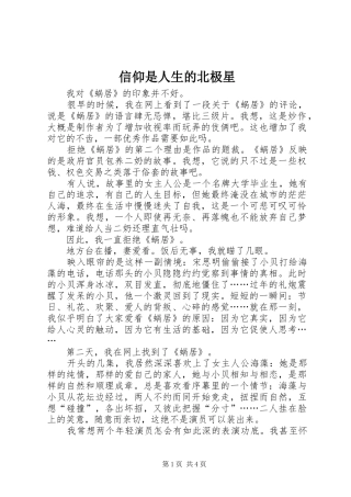 信仰是人生的北极星