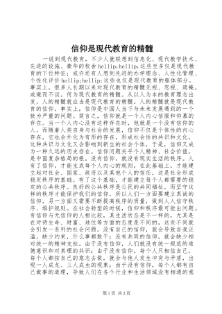 信仰是现代教育的精髓