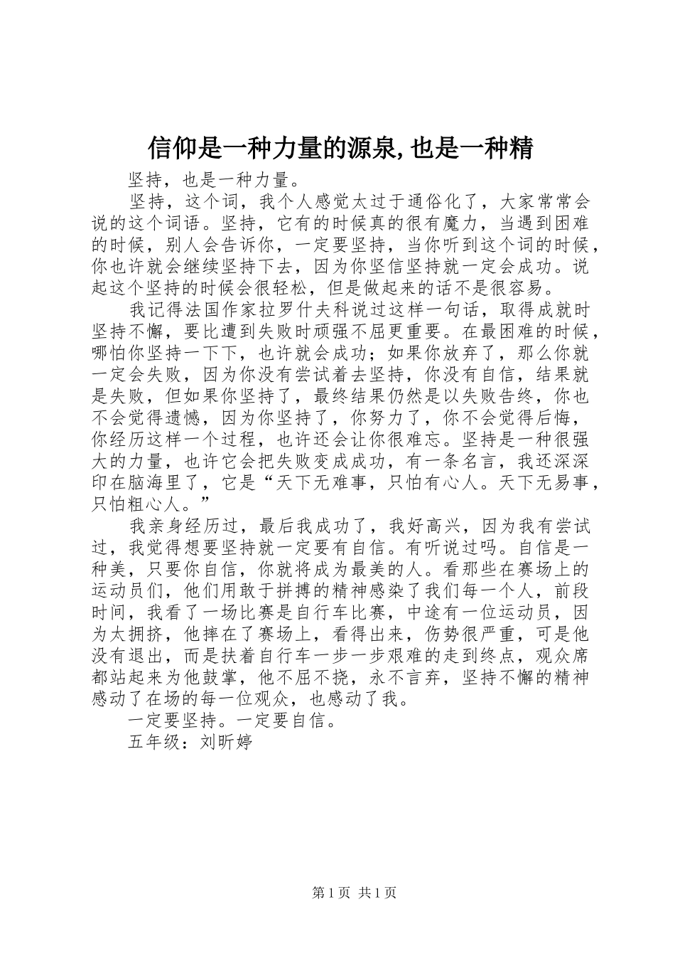信仰是一种力量的源泉也是一种精_第1页