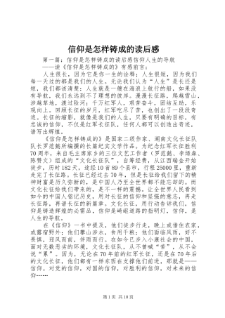 信仰是怎样铸成的读后感