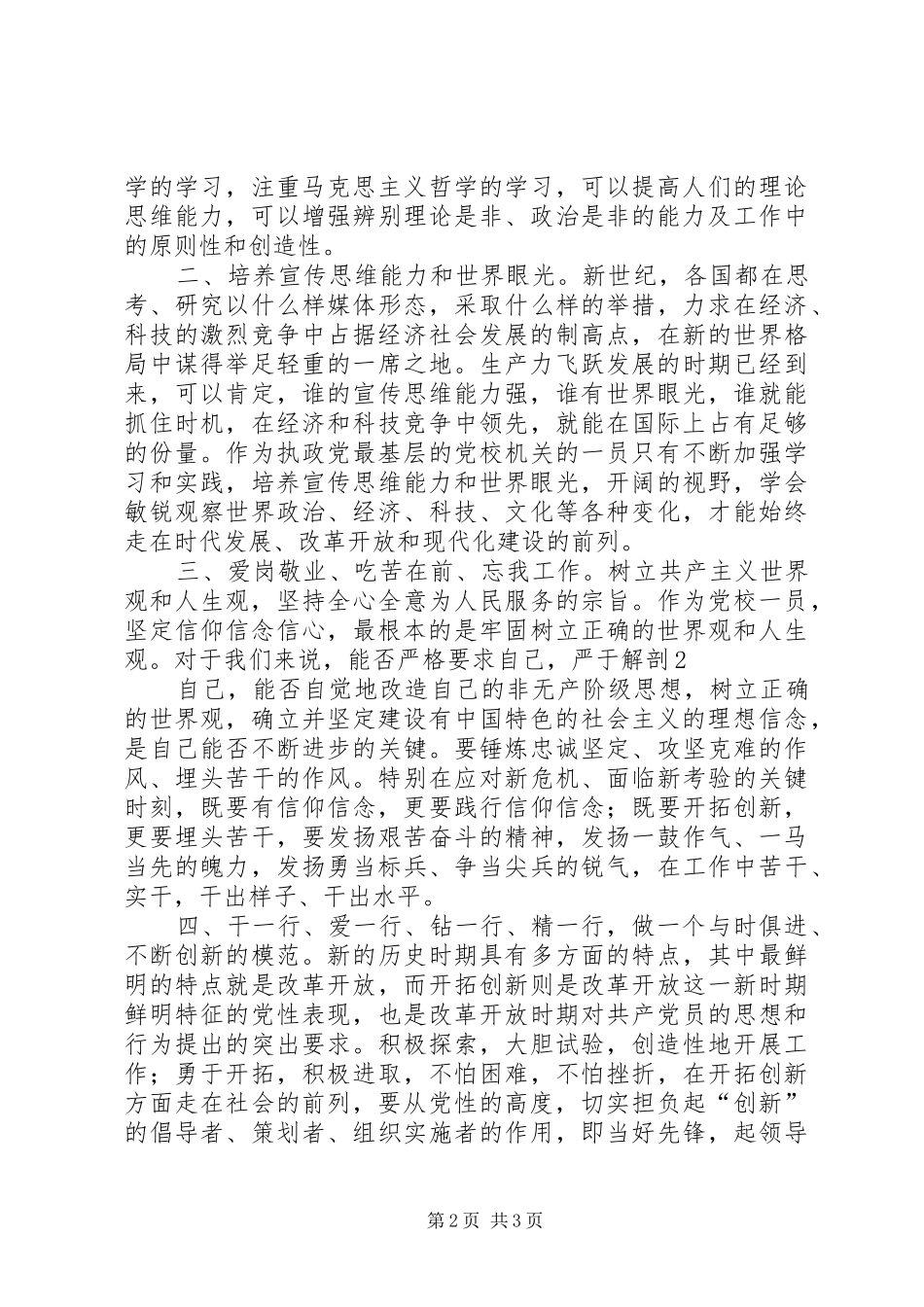 信仰信念信心心得体会_第2页