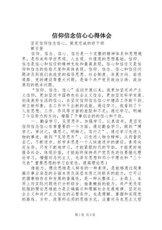 信仰信念信心心得体会