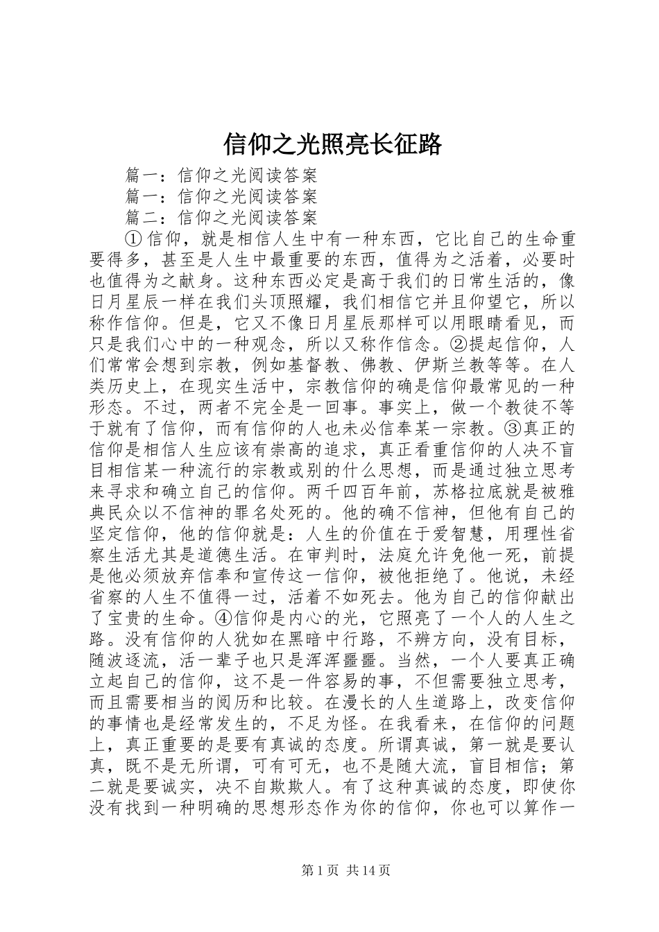 信仰之光照亮长征路_第1页