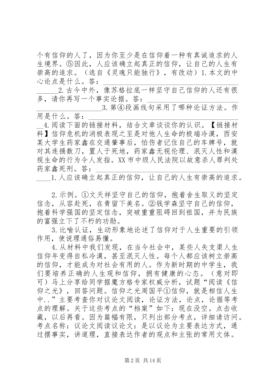 信仰之光照亮长征路_第2页