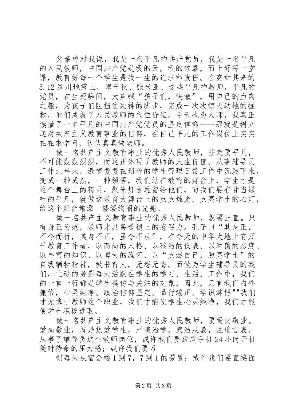 信仰铸就不屈魂_第2页