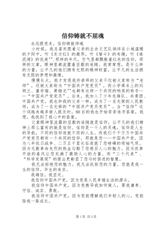 信仰铸就不屈魂