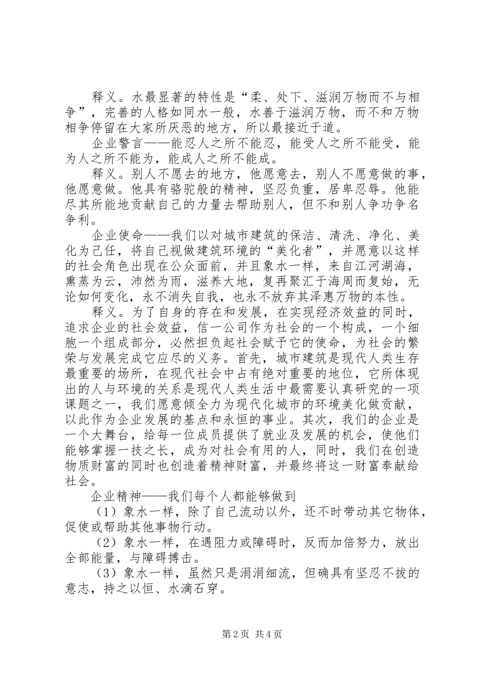 信一公司的理念识别系统_第2页