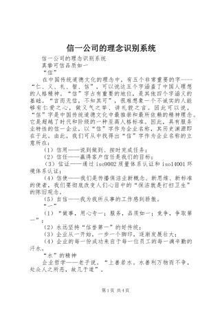 信一公司的理念识别系统