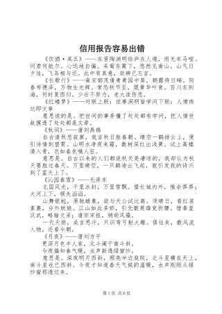 信用报告容易出错