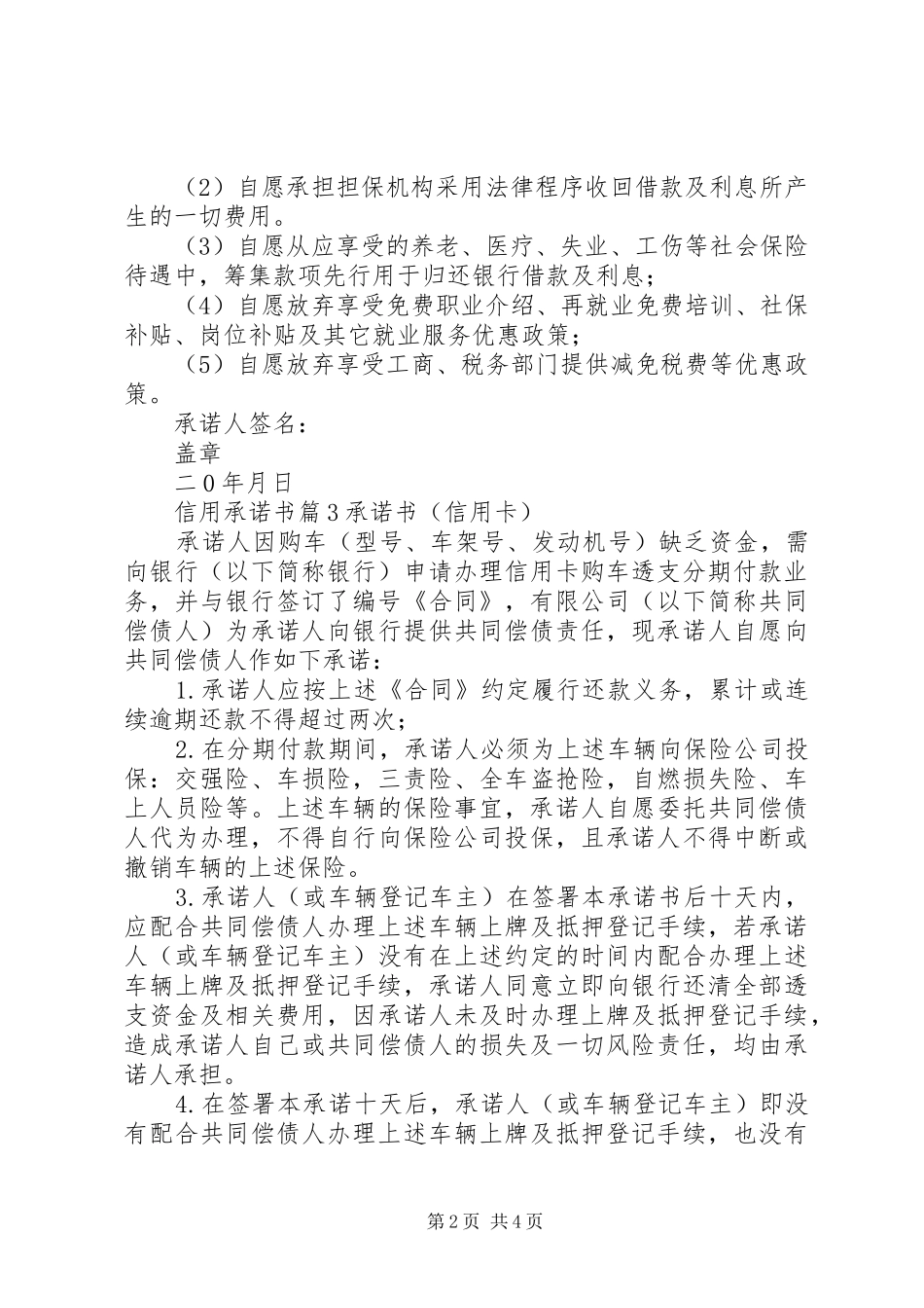 信用承诺书七篇_第2页