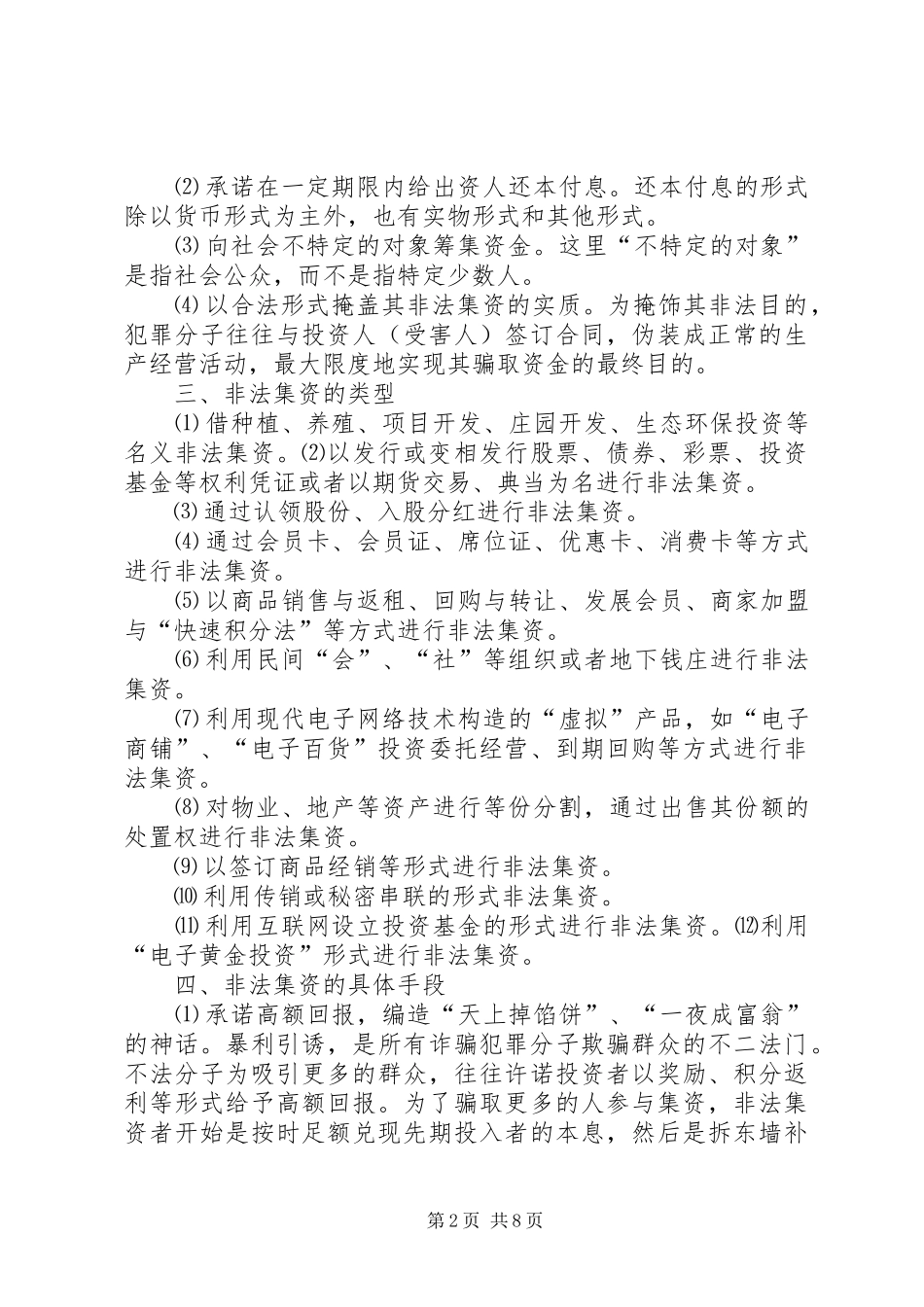 信用创建接地气信用报告入村居_第2页