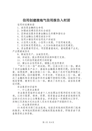 信用创建接地气信用报告入村居