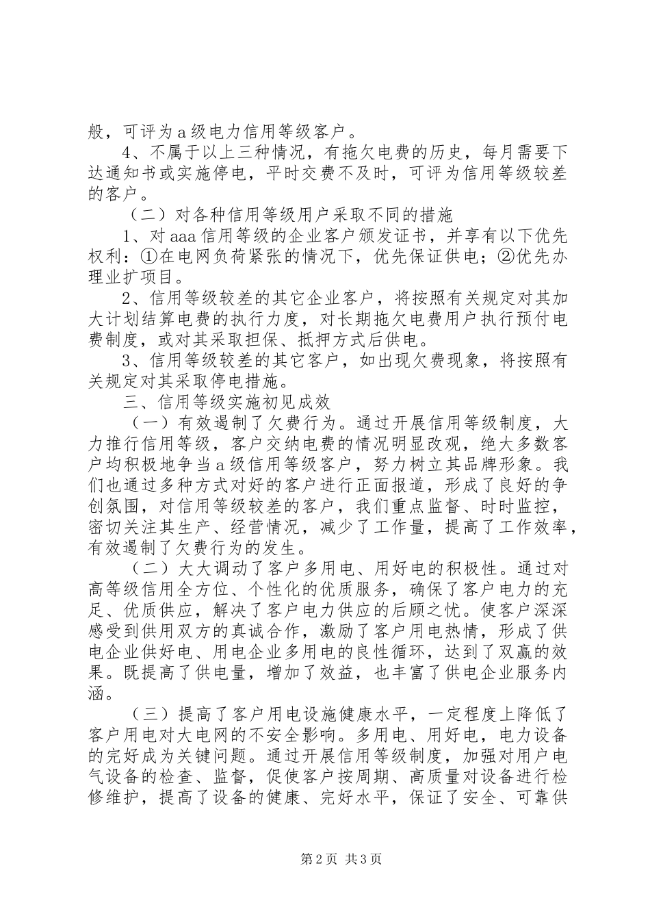 信用等级评价思考_第2页