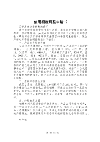 信用额度调整申请书