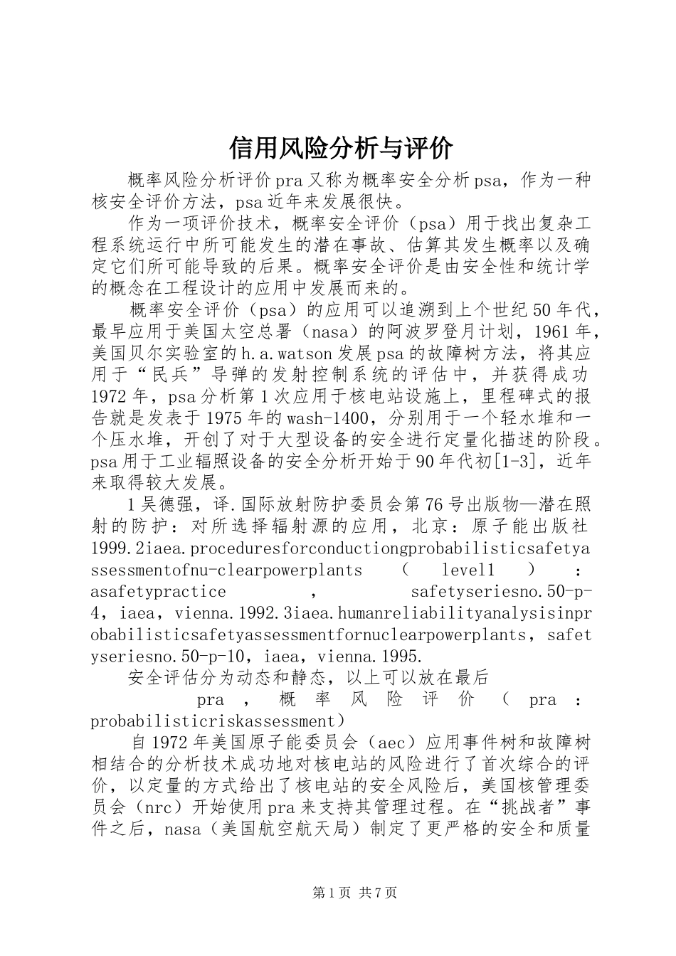 信用风险分析与评价_第1页