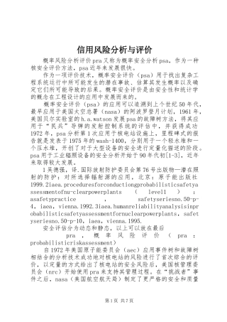 信用风险分析与评价