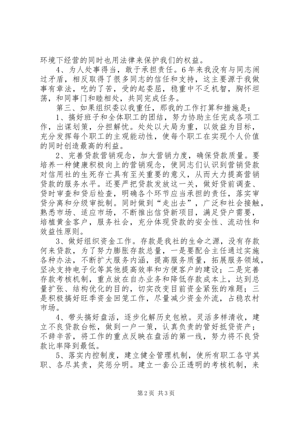 信用副职竞聘演讲稿范文_第2页