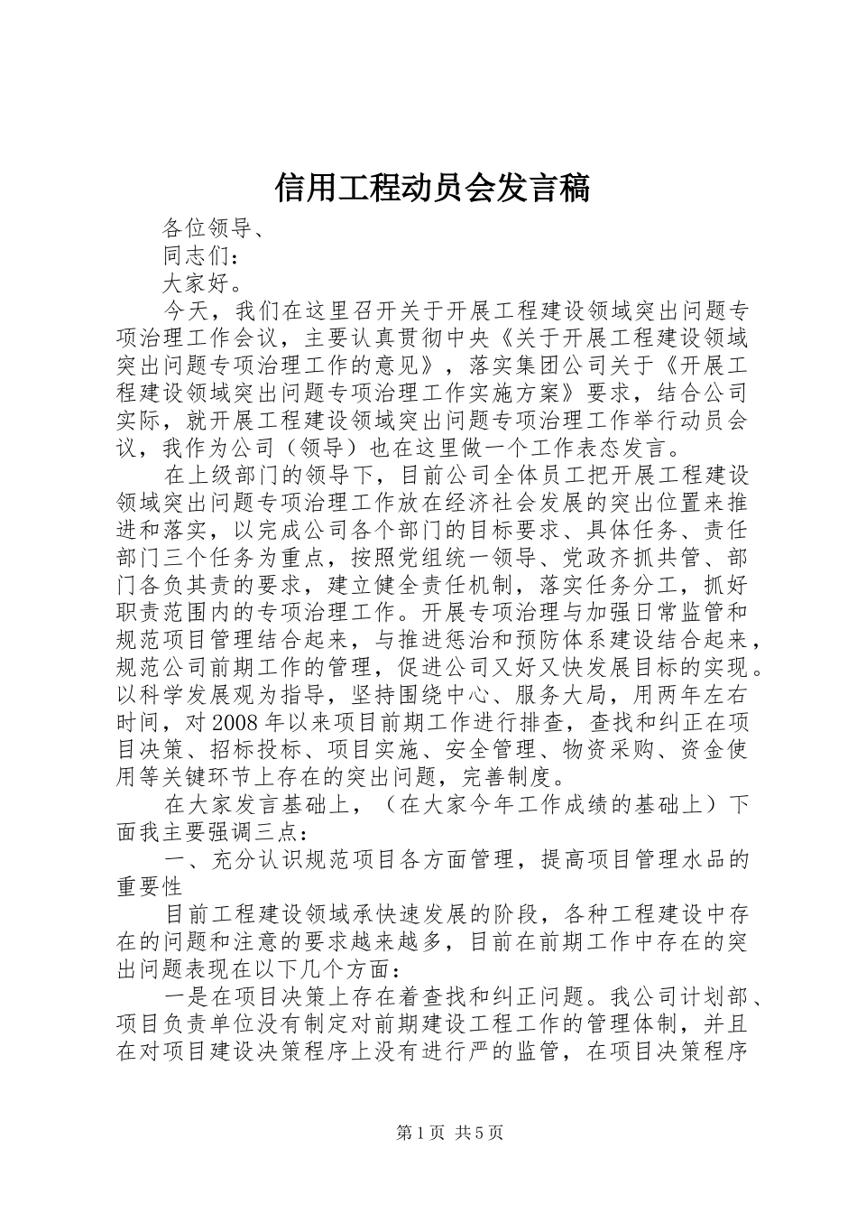 信用工程动员会讲话稿_第1页