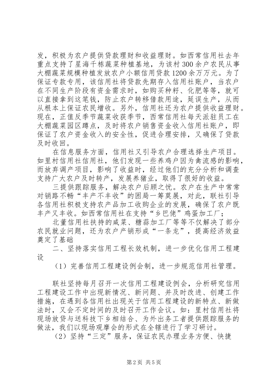 信用工程建设经验材料_第2页