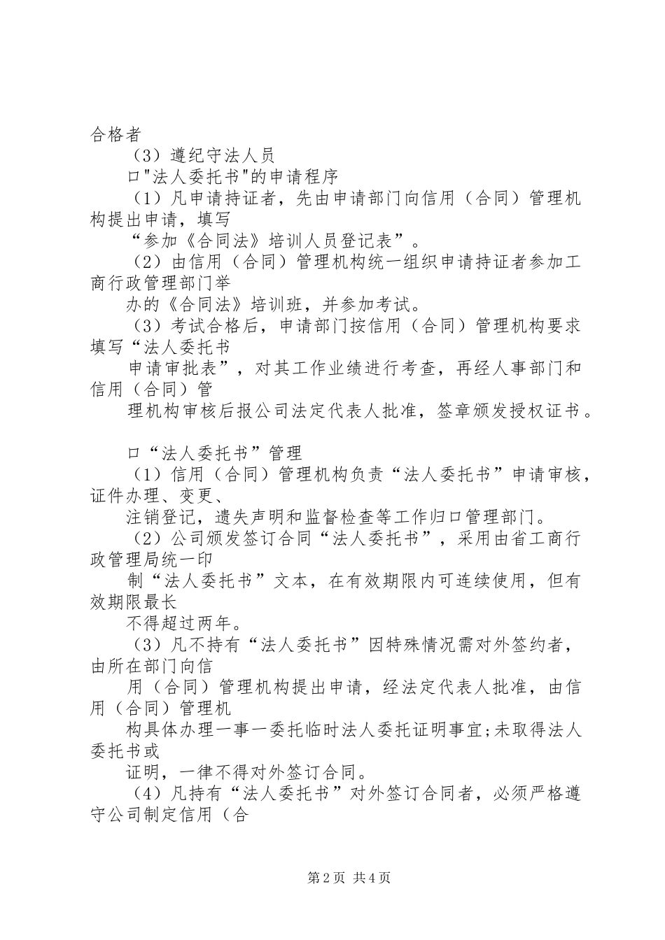 信用管理制度范本_第2页