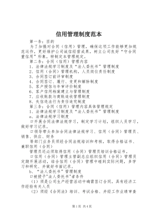信用管理制度范本