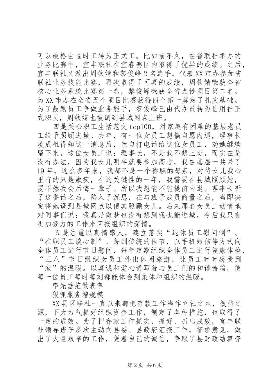 信用合作联社事迹材料_第2页