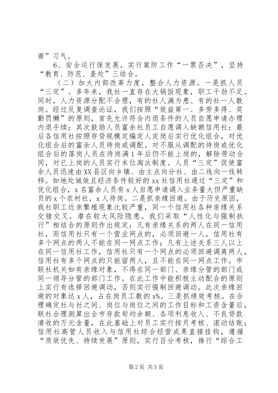 信用合作联社主任述职报告_第2页