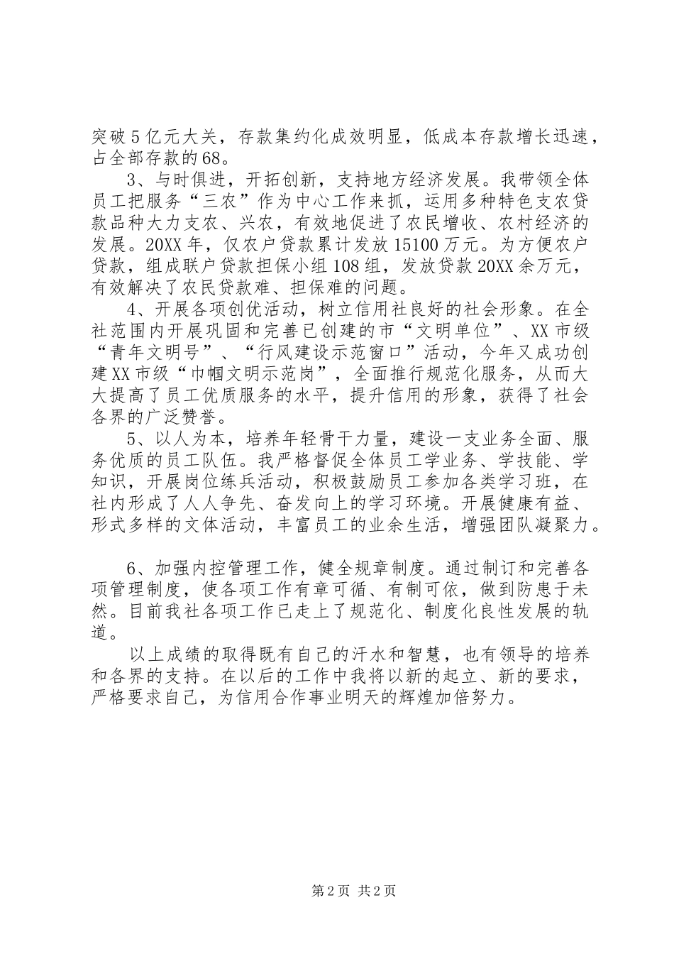 信用计主任党支部书记先进事迹材料_第2页