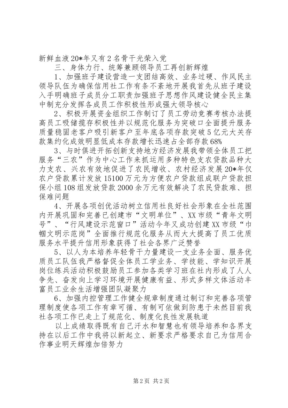 信用计主任事迹材料_第2页