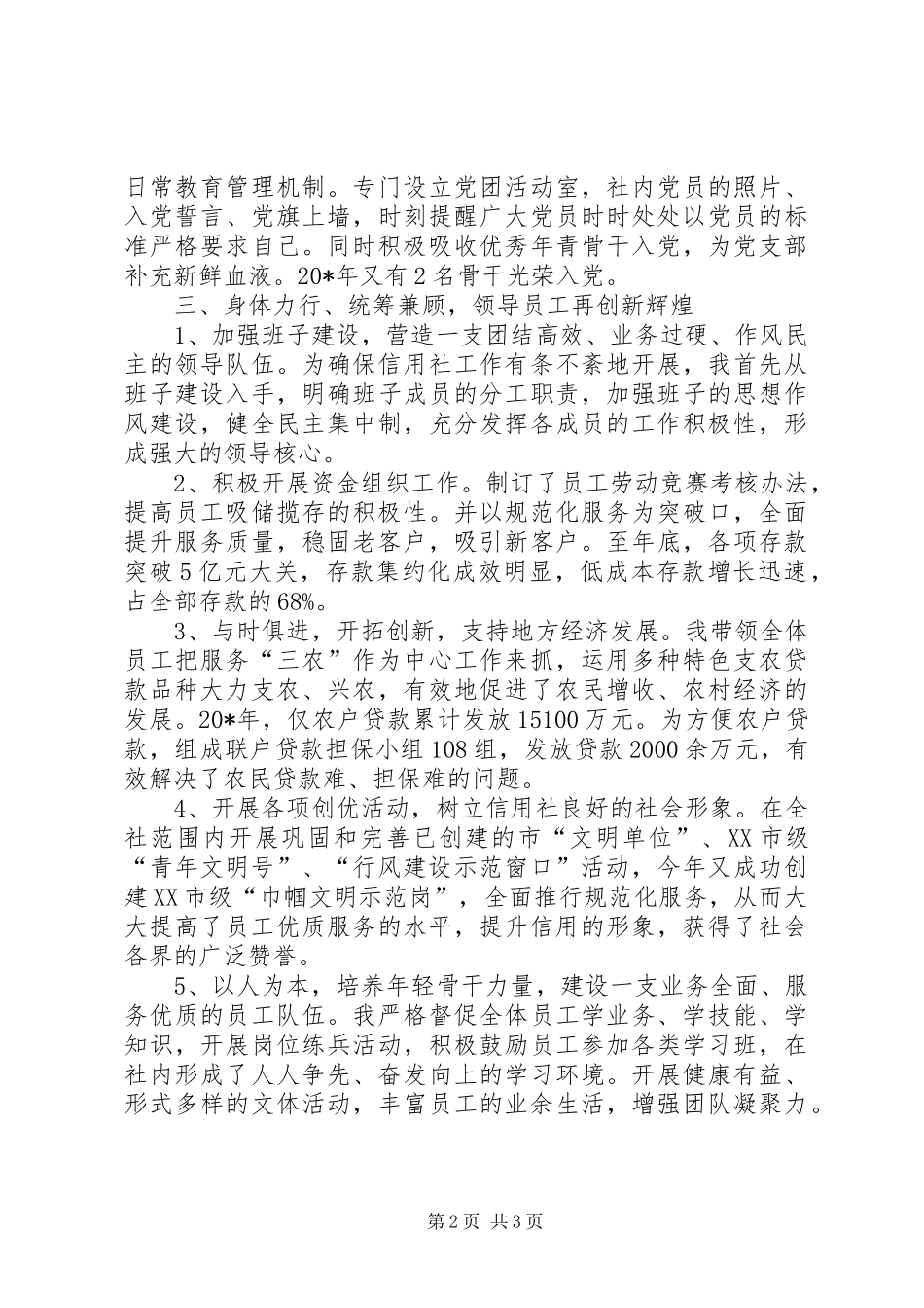 信用计主任先进事迹材料_第2页