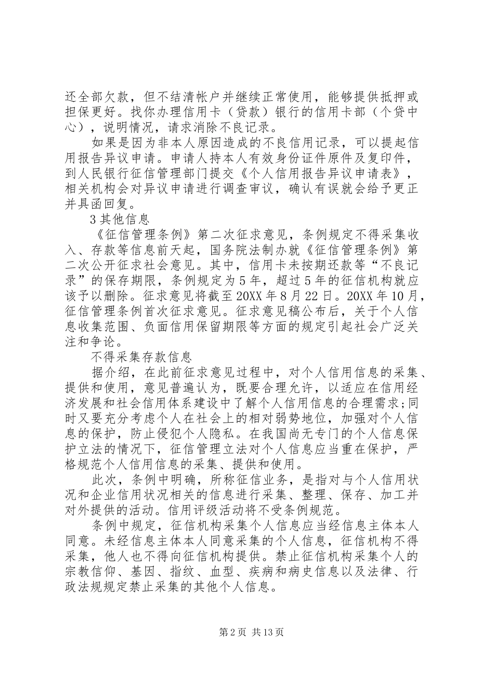 信用记录的影响_第2页