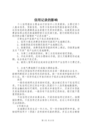 信用记录的影响