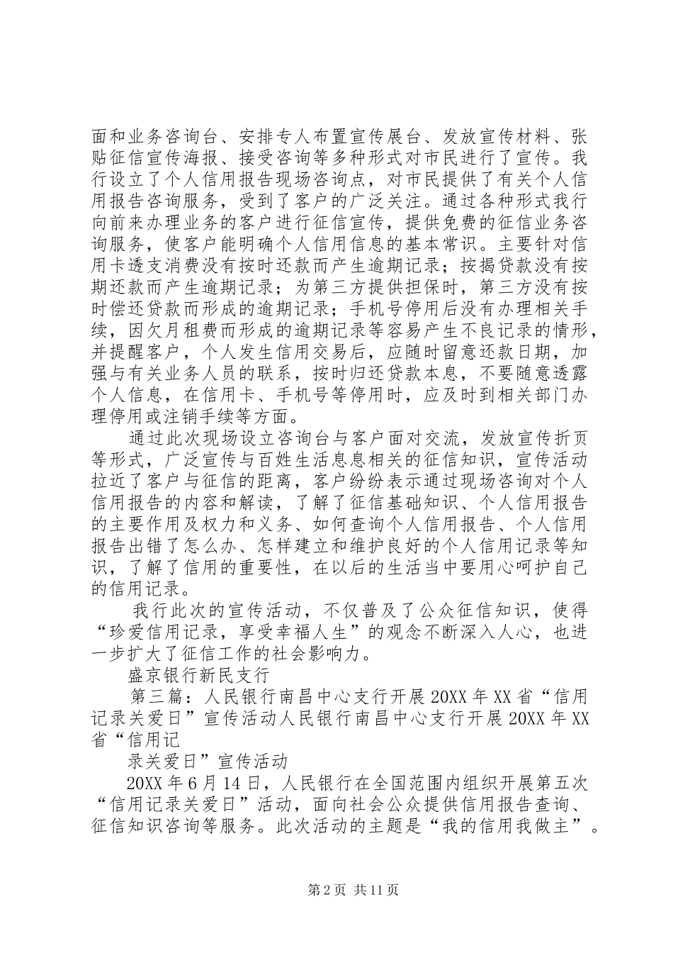 信用记录关爱日宣传材料_第2页