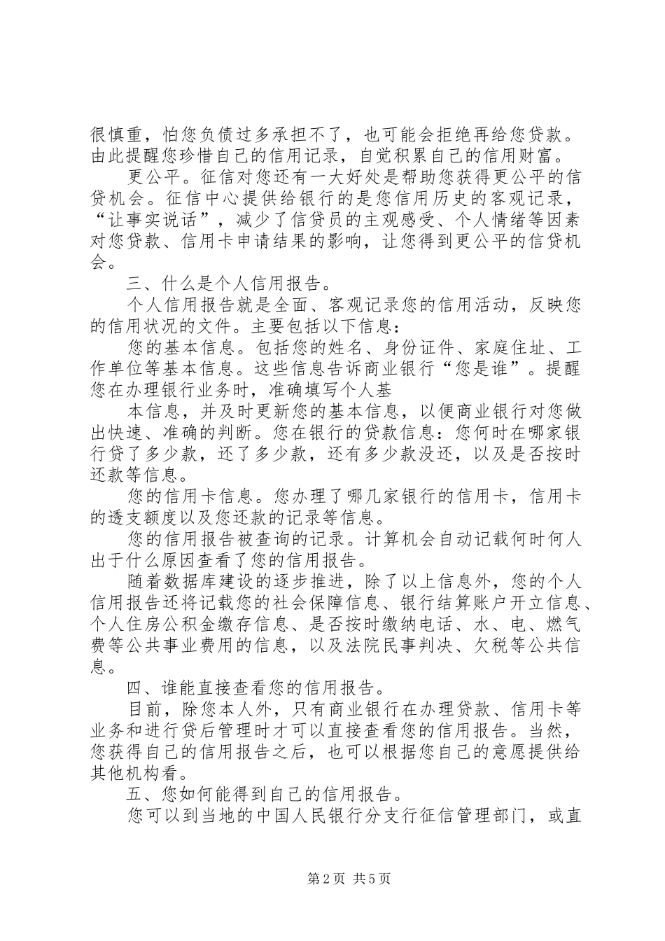 信用记录恢复问题_第2页