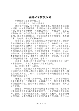 信用记录恢复问题