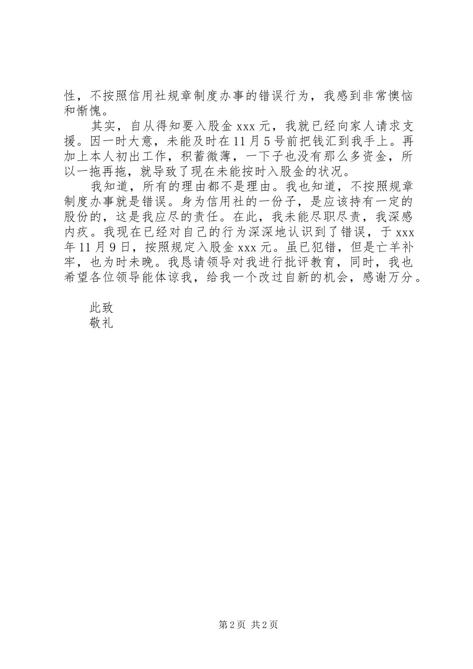 信用检讨书范文_第2页