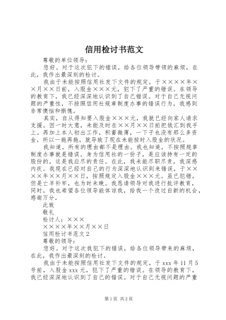 信用检讨书范文