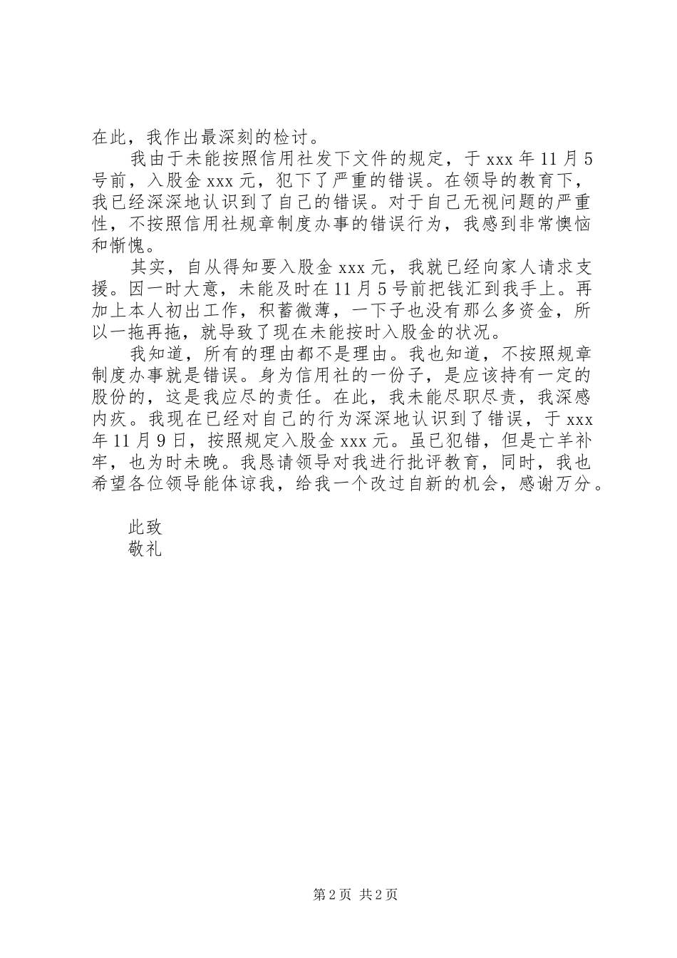 信用检讨书篇_第2页