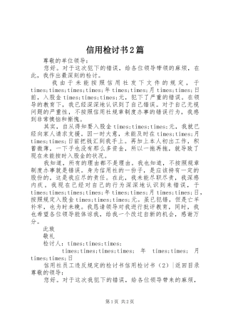 信用检讨书篇