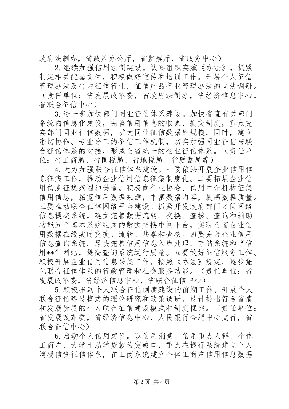 信用建设工作方案_第2页