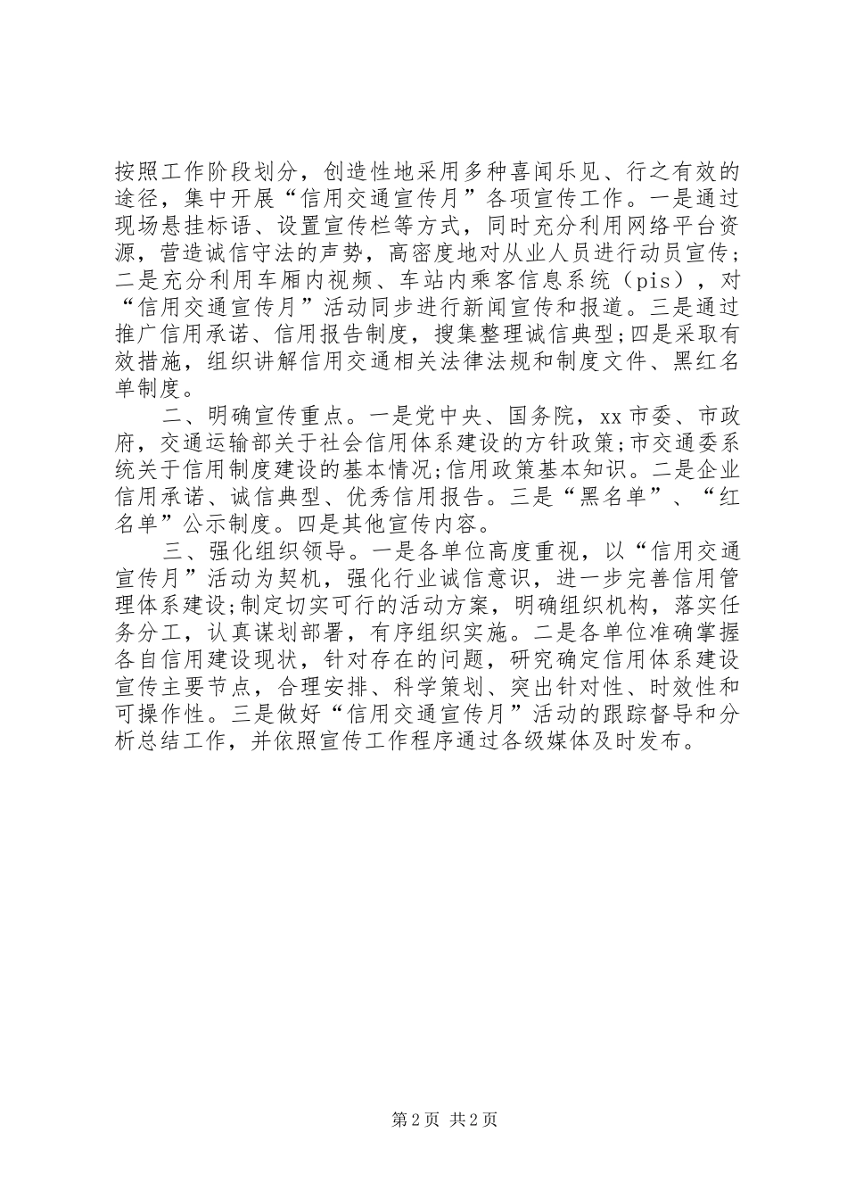 信用交通宣传月活动简报_第2页