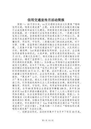 信用交通宣传月活动简报