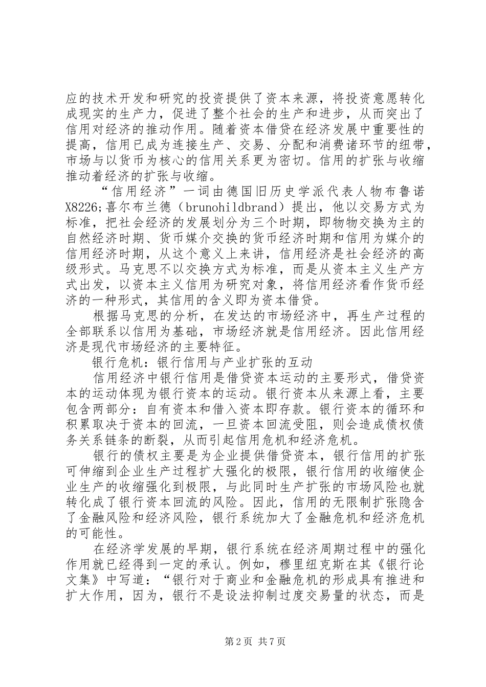 信用经济房地产市场与金融稳定_第2页