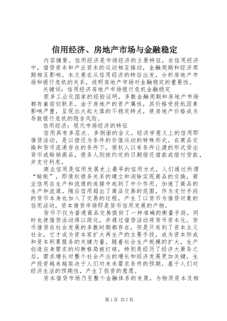信用经济房地产市场与金融稳定