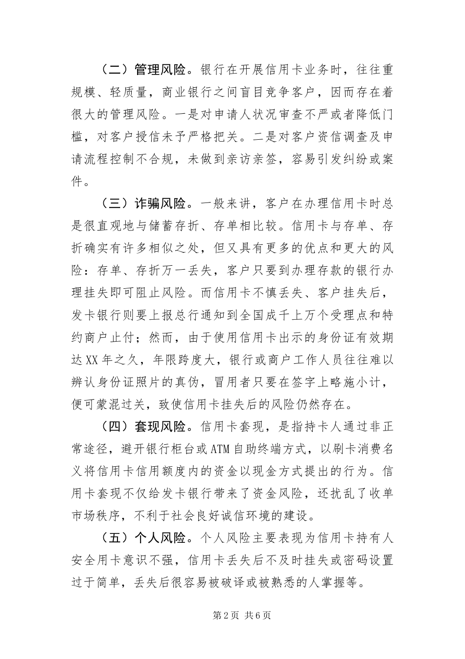 信用卡业务发展和风险防范调研报告_第2页