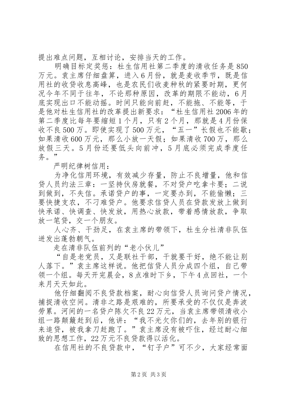 信用联工会主席事迹材料_第2页