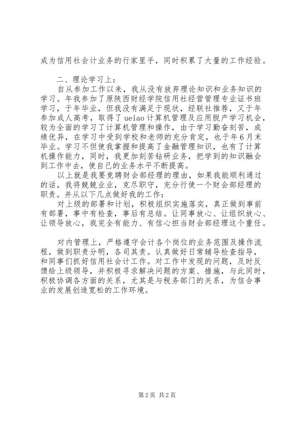 信用联社财会主管精彩演讲稿_第2页