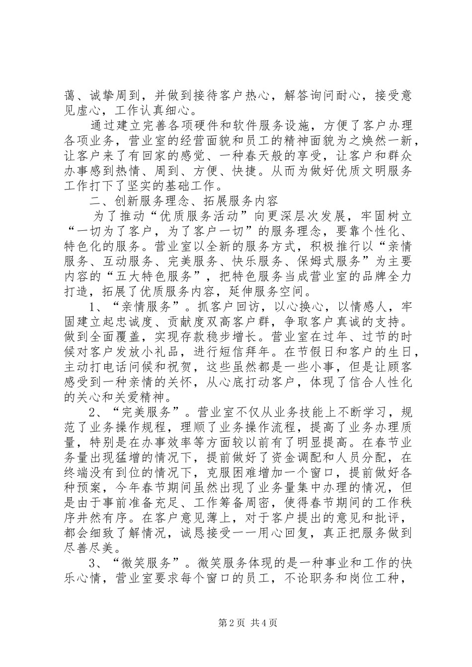 信用联社创建优质服务示范单位事迹材料_第2页