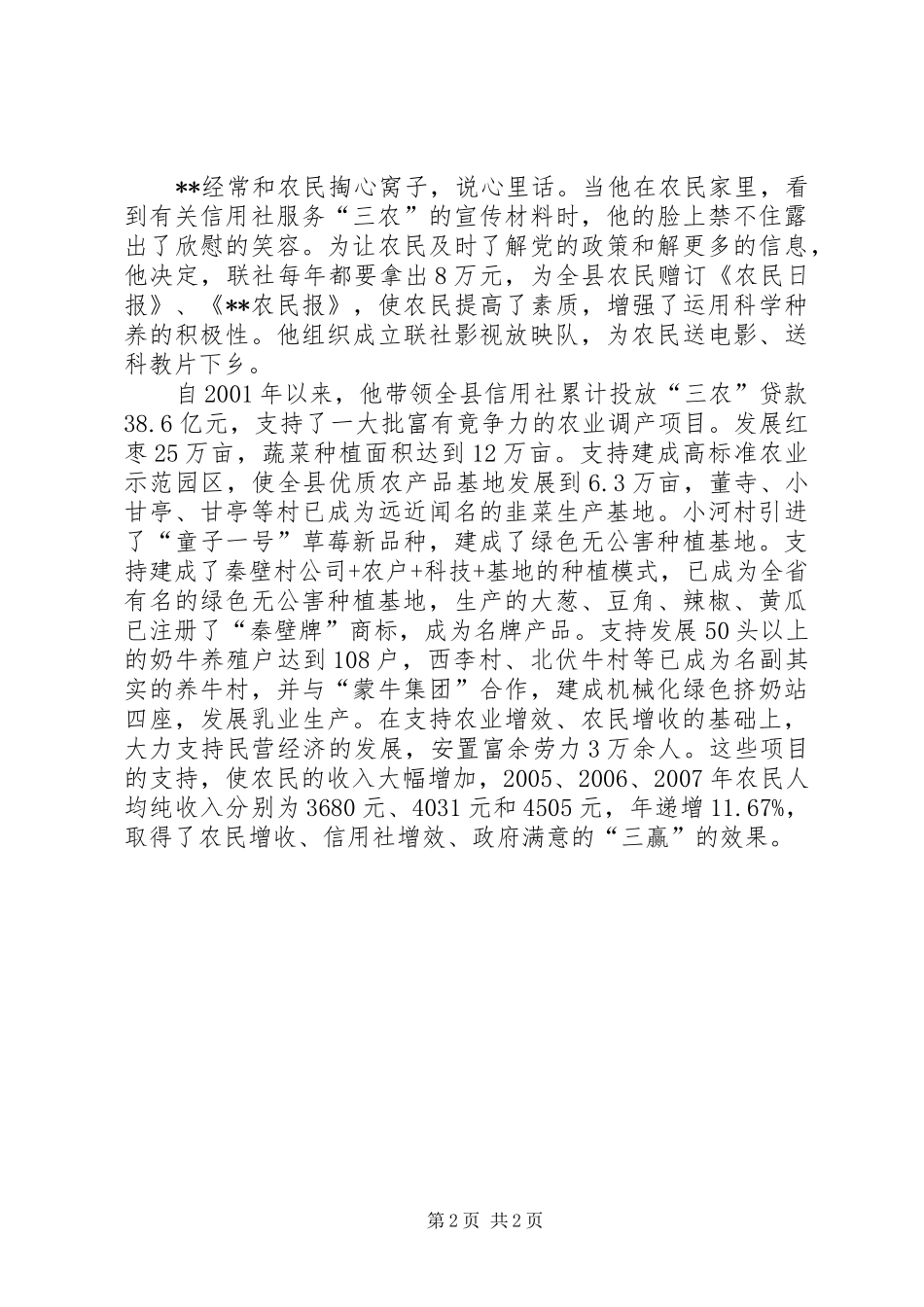 信用联社党委书记先进事迹_第2页