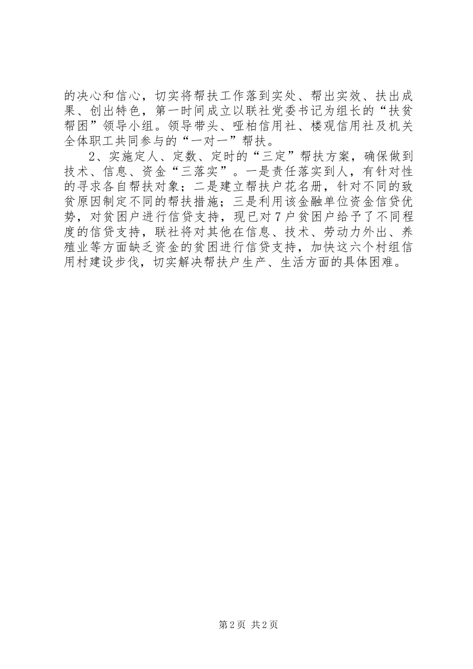 信用联社扶贫帮困工作汇报_第2页